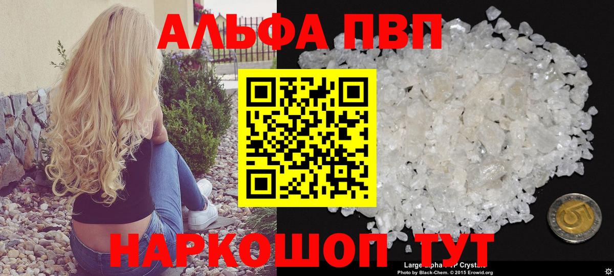 Камышлов  Альфа ПВП VHQ  Alpha PVP Crystall  Вход с VPN  Alpha-PVP  Alfa_PVP СК КРИС 