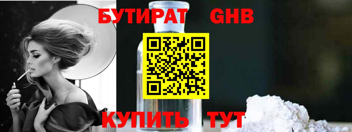 Камышлов  БУТИРАТ 1.4BDO  БУТИРАТ  Вход с VPN 