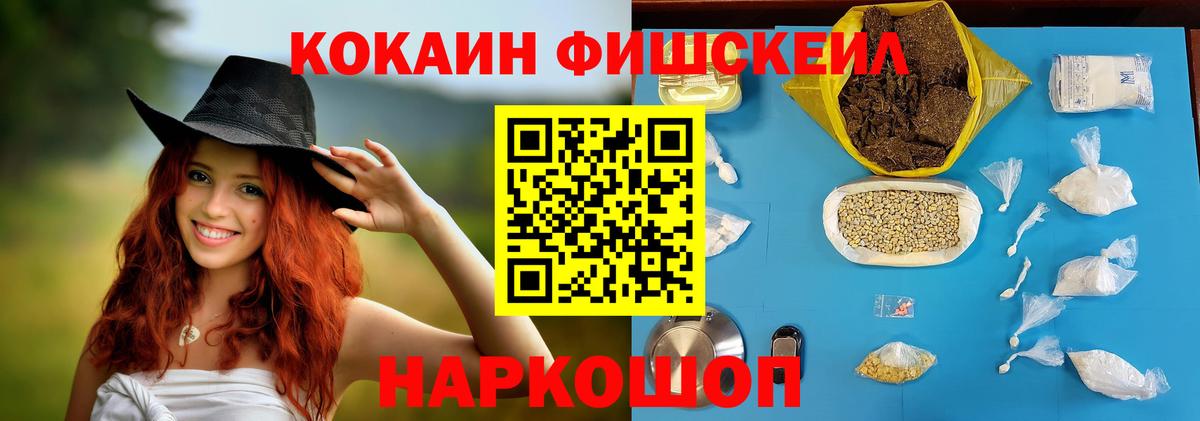 КОКАИН Fish Scale  COCAIN Columbia  Cocaine  Камышлов  купить наркоту  Вход с VPN 
