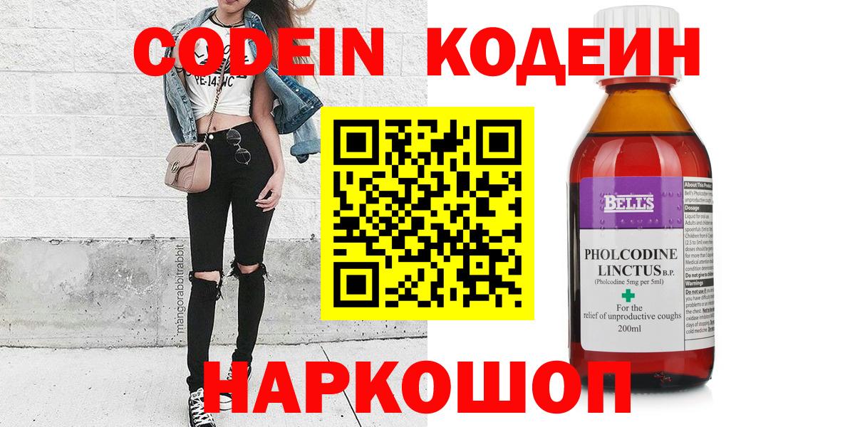 Камышлов  Кодеиновый сироп Lean Purple Drank  Кодеиновый сироп Lean Purple Drank  купить наркотик  Вход с VPN 