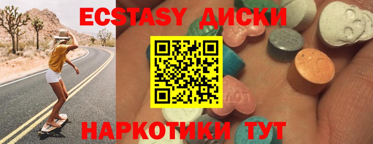Ecstasy  Вход с VPN  Ecstasy круглые  Камышлов  Экстази XTC 