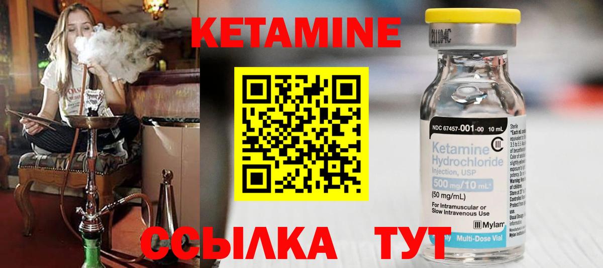 КЕТАМИН ketamine Камышлов