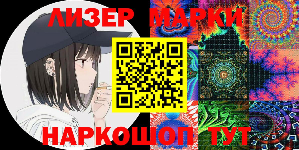 Камышлов  Марки NBOMe 1,8мг  Вход с VPN  Марки NBOMe 1,8мг 