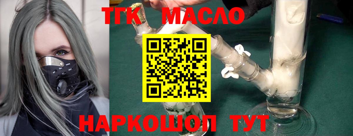 ТГК THC oil Камышлов